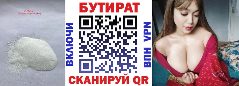 Бутират 99%  купить наркоту  Муравленко 